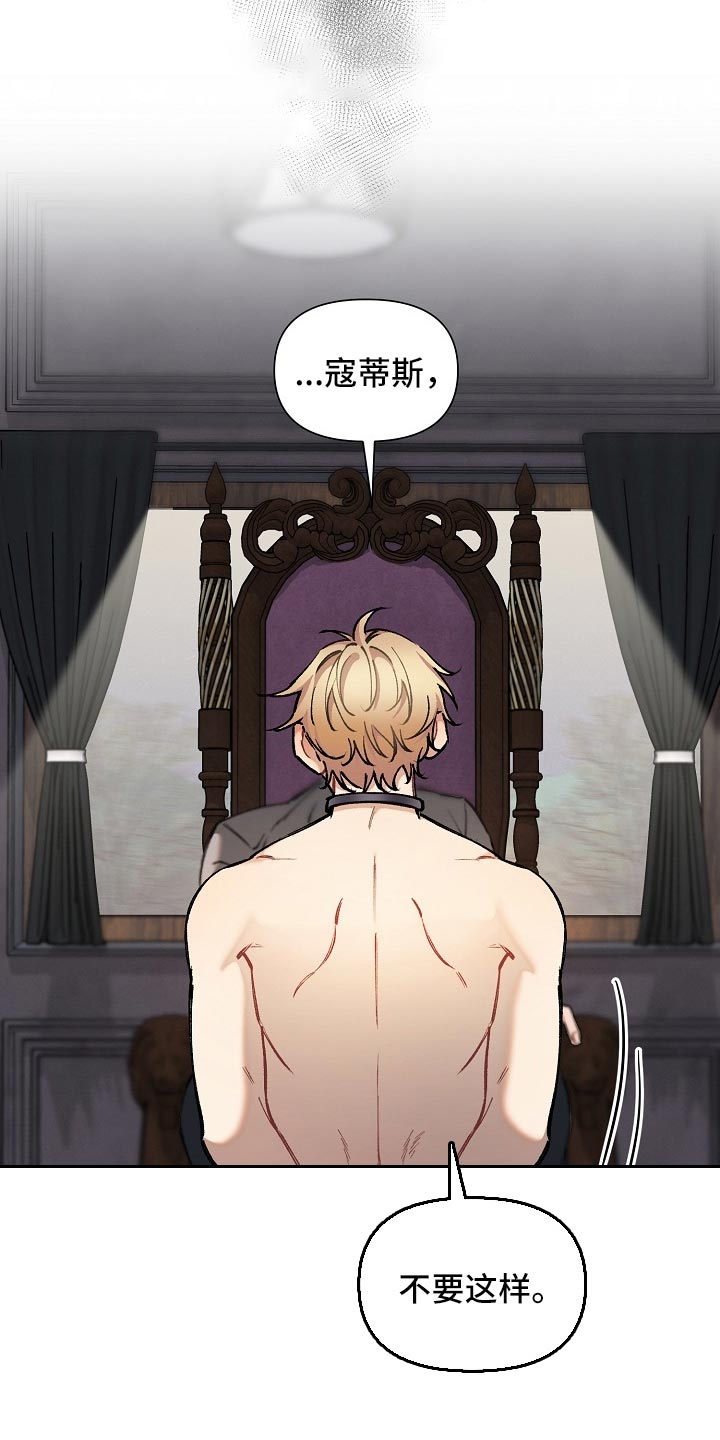 绝望列车免费观看下拉式漫画,第62章：【第二季】帮我解开2图