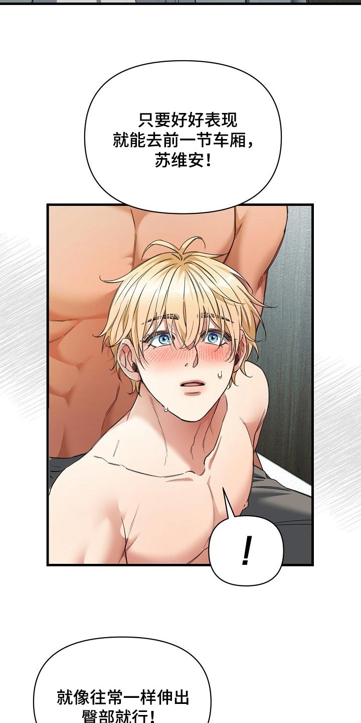 绝望列车漫画免费阅读下拉式奇漫屋漫画,第47章：你有机会了！1图