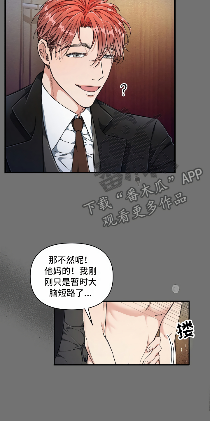 绝望列车免费观看下拉式漫画,第9章：怎么帮你3图