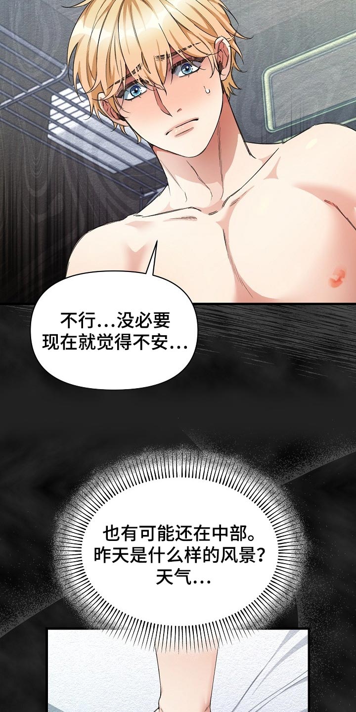 绝望列车漫画,第47章：你有机会了！4图