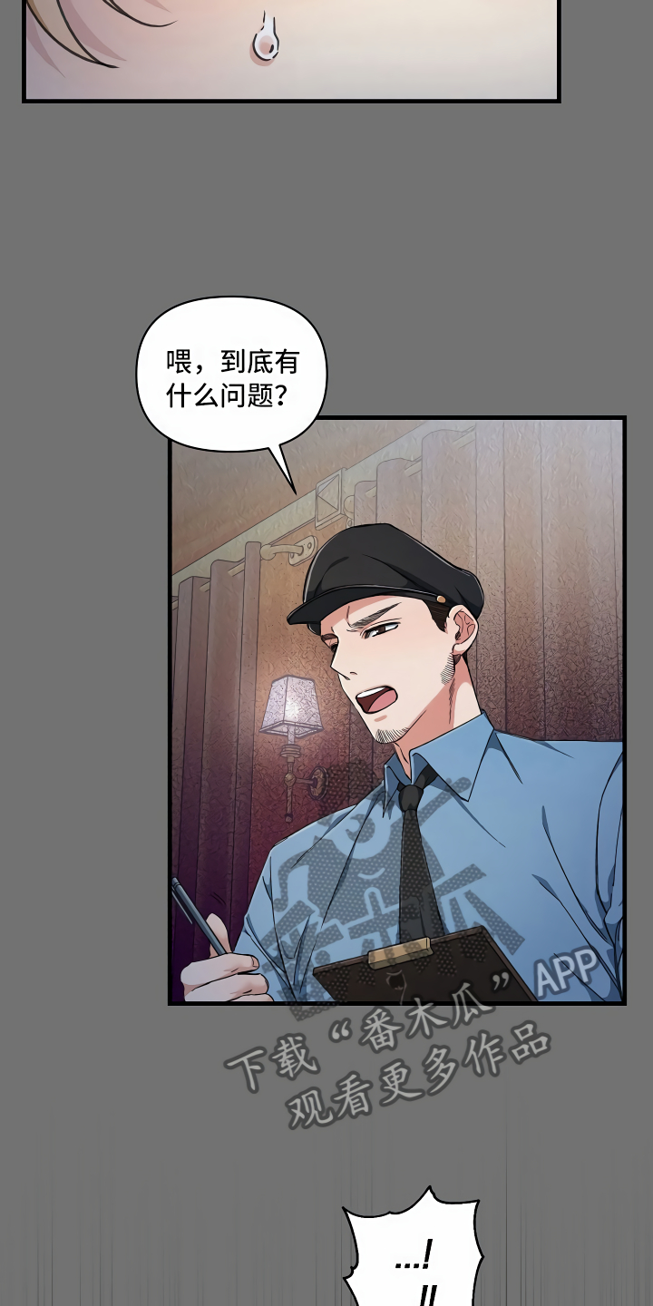 绝望列车漫画,第7章：三个选择1图