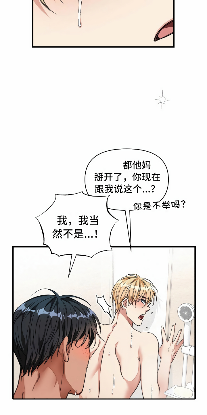 绝望列车免费观看下拉式漫画,第26章：搞笑的家伙1图