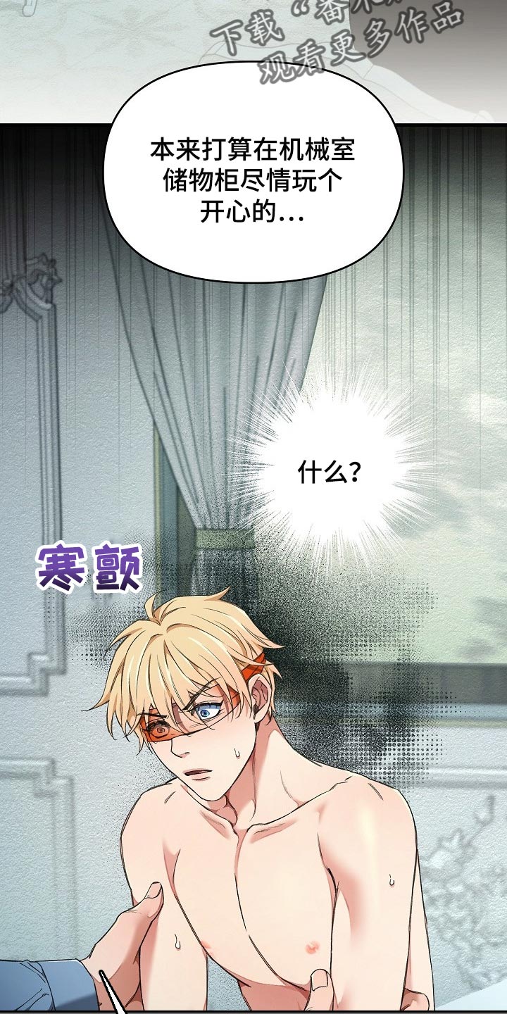 绝望列车漫画,第51章：认出来2图