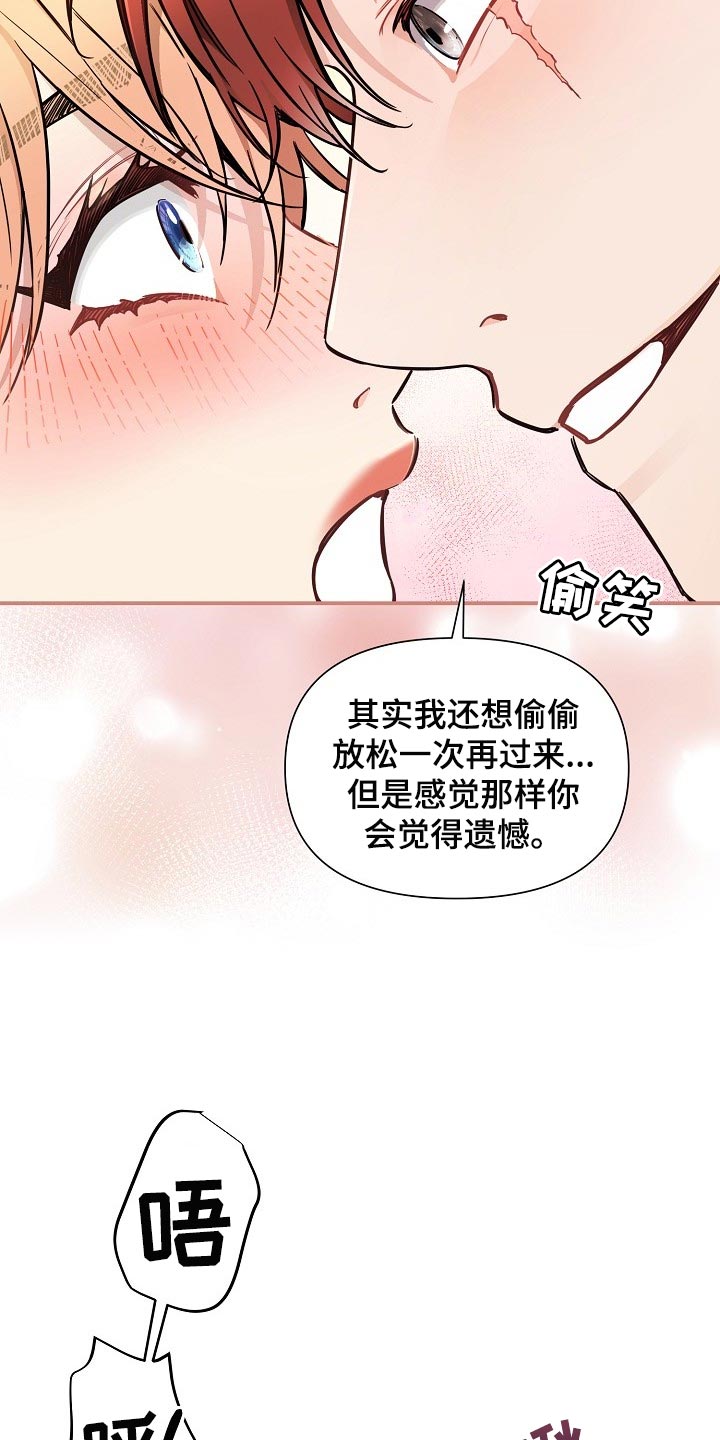 绝望列车漫画免费观看第二季漫画,第78章：【第二季】特别的味道3图