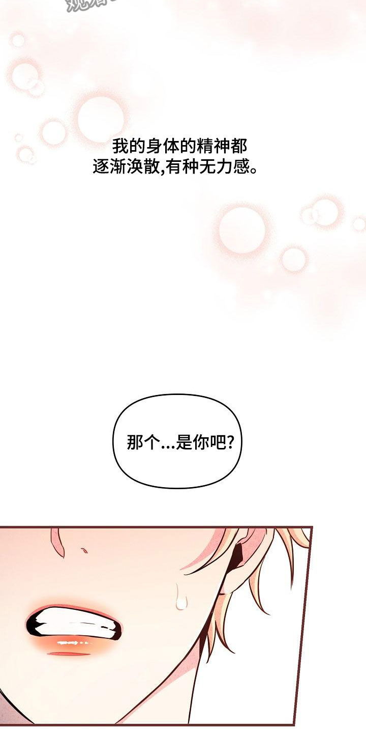 绝望列车漫画漫画,第87章：【第二季】是你吧1图