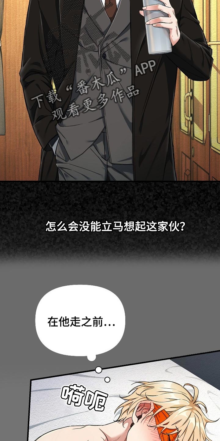 绝望列车漫画,第51章：认出来3图