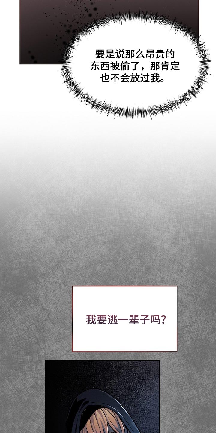 绝望列车全集结局漫画,第73章：【第二季】差一点5图