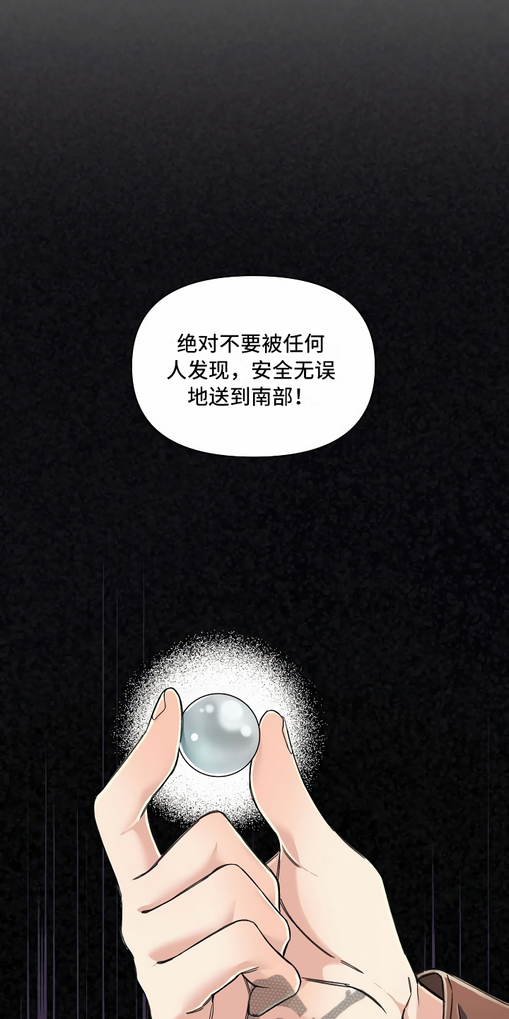 绝望列车免费观看下拉式漫画,第6章：隐藏的宝物2图
