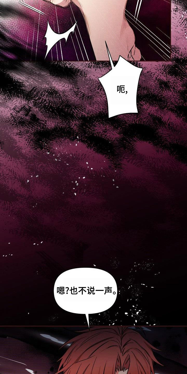 绝望列车漫画,第83章：【第二季】你害怕我？1图