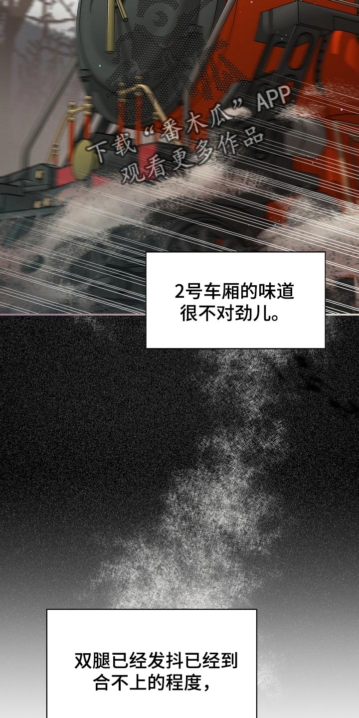绝望列车漫画,第57章：【第二季】预告-绝望的开端2图