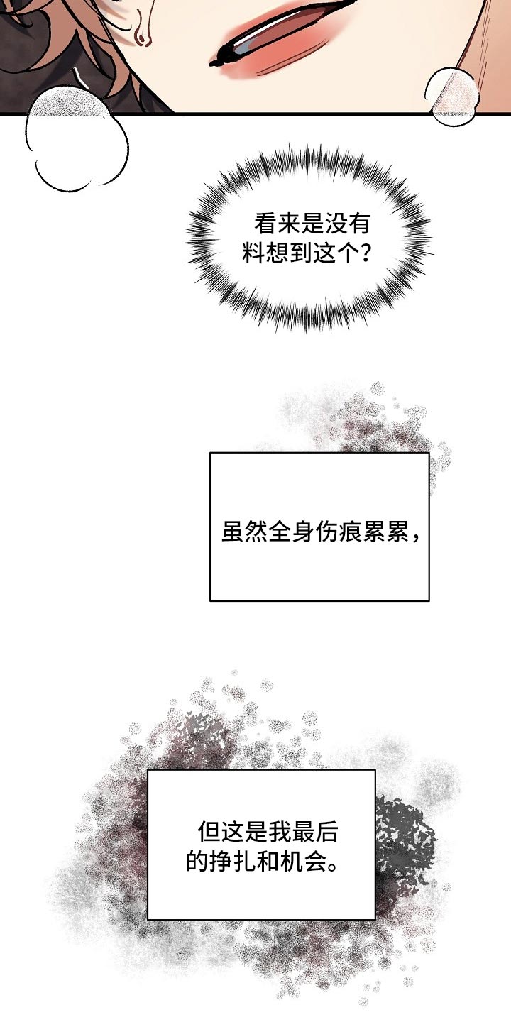 绝望列车漫画,第63章：【第二季】最后的挣扎和机会1图