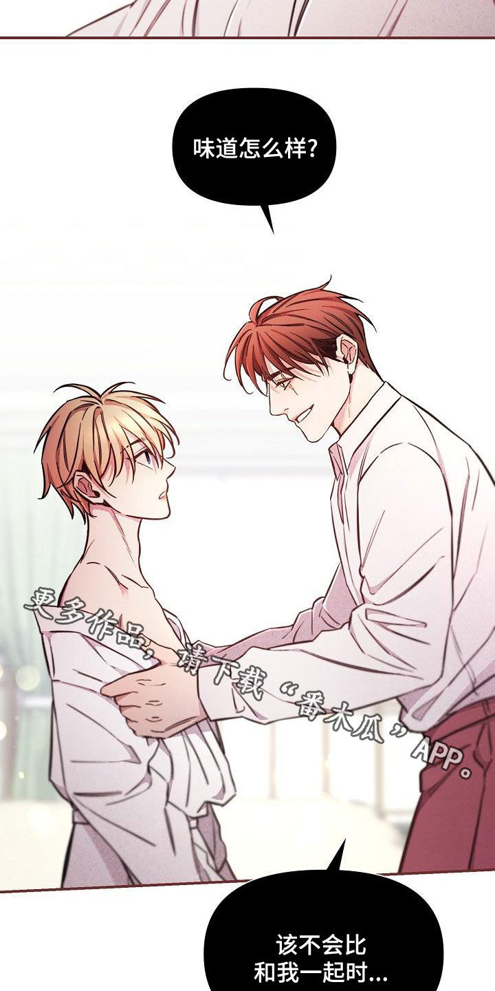 绝望列车未删减漫画,第91章：【第二季】反咬一口4图