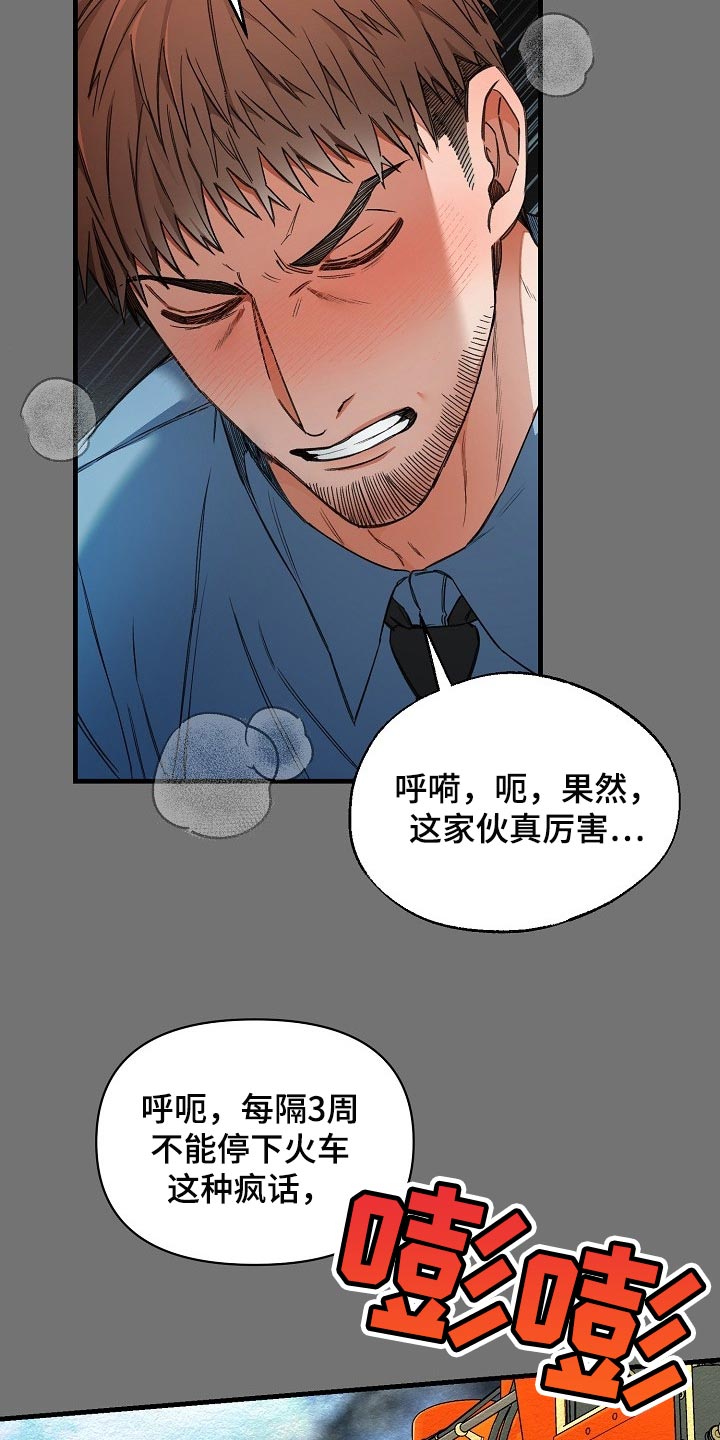 绝望列车漫画,第52章：锁链的声音1图