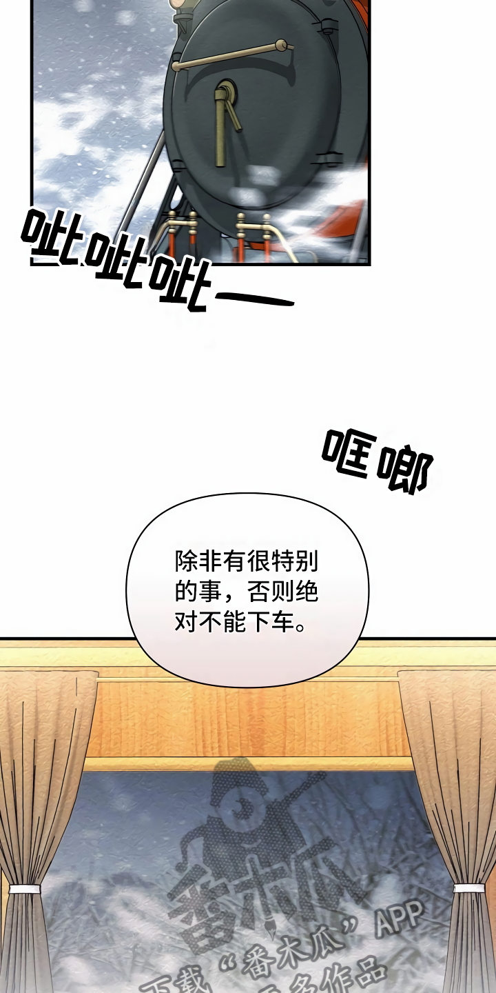 绝望列车漫画漫画,第16章：头等舱3图