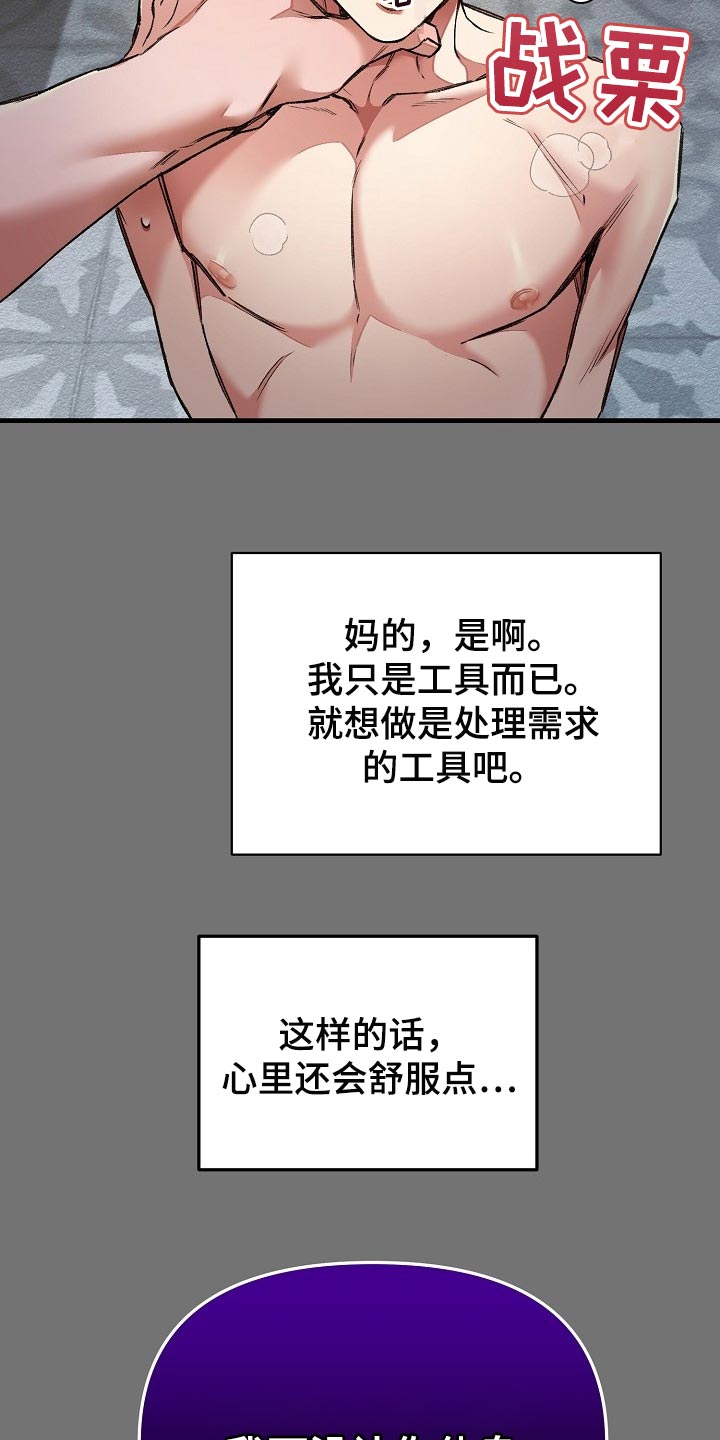 绝望列车在哪个软件免费看漫画,第53章：肯定有什么目的2图