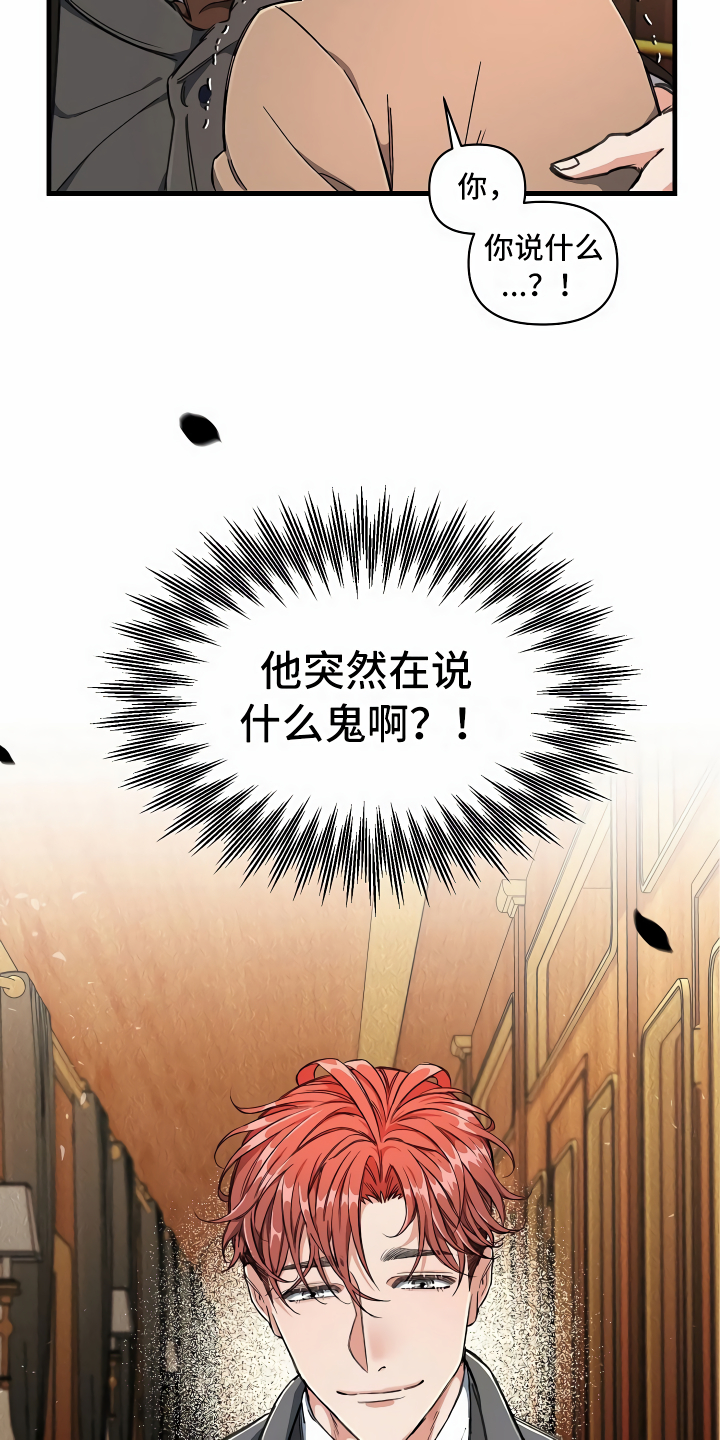 绝望列车漫画,第3章：登徒子4图