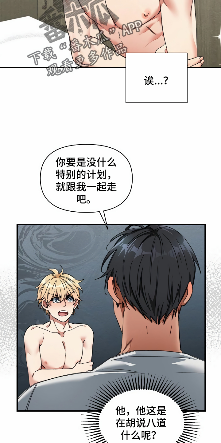 绝望列车在哪个软件免费看漫画,第41章：讨我欢心1图