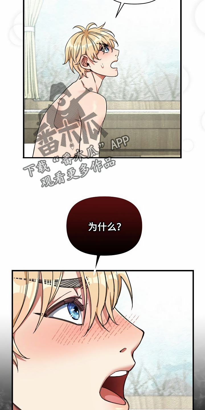 绝望列车在哪个软件免费看漫画,第41章：讨我欢心4图