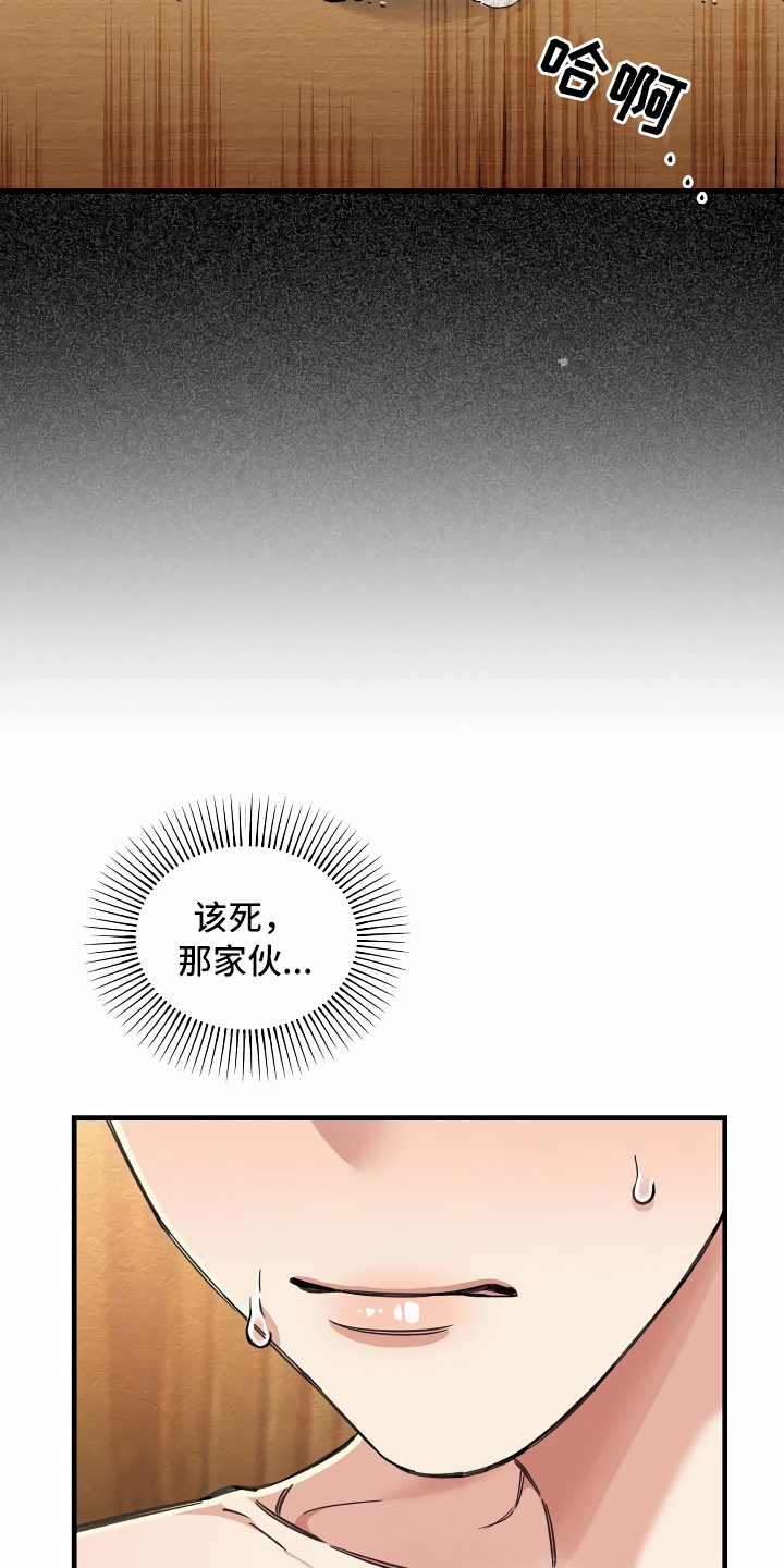 绝望列车免费观看下拉式漫画,第21章：珠子没了5图