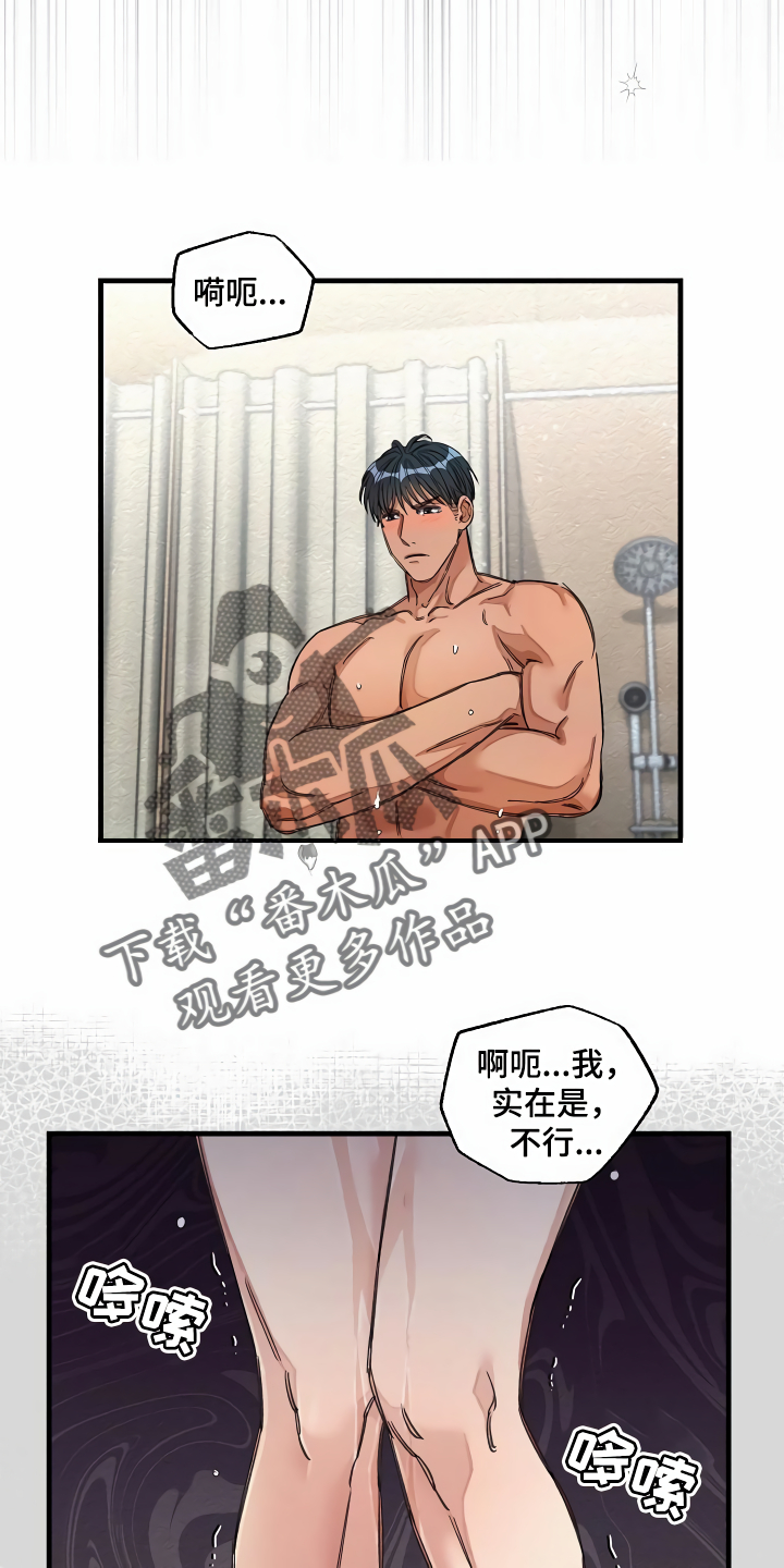 绝望列车漫画,第33章：洗干净1图