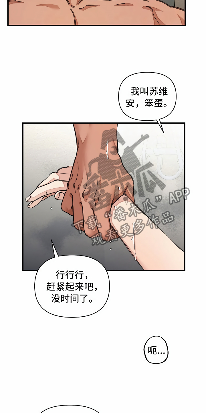 绝望列车免费观看下拉式漫画,第28章：语出惊人5图