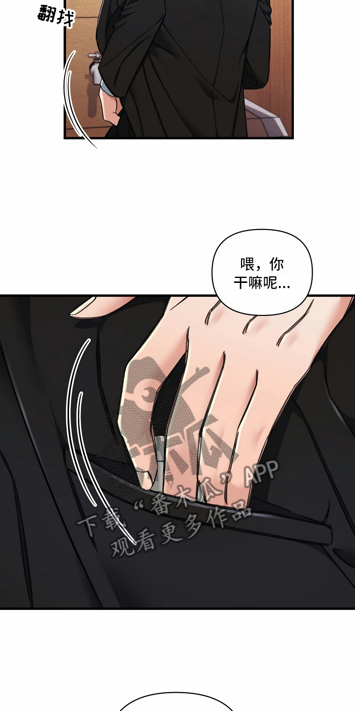绝望列车在哪个软件免费看漫画,第18章：无法拒绝2图