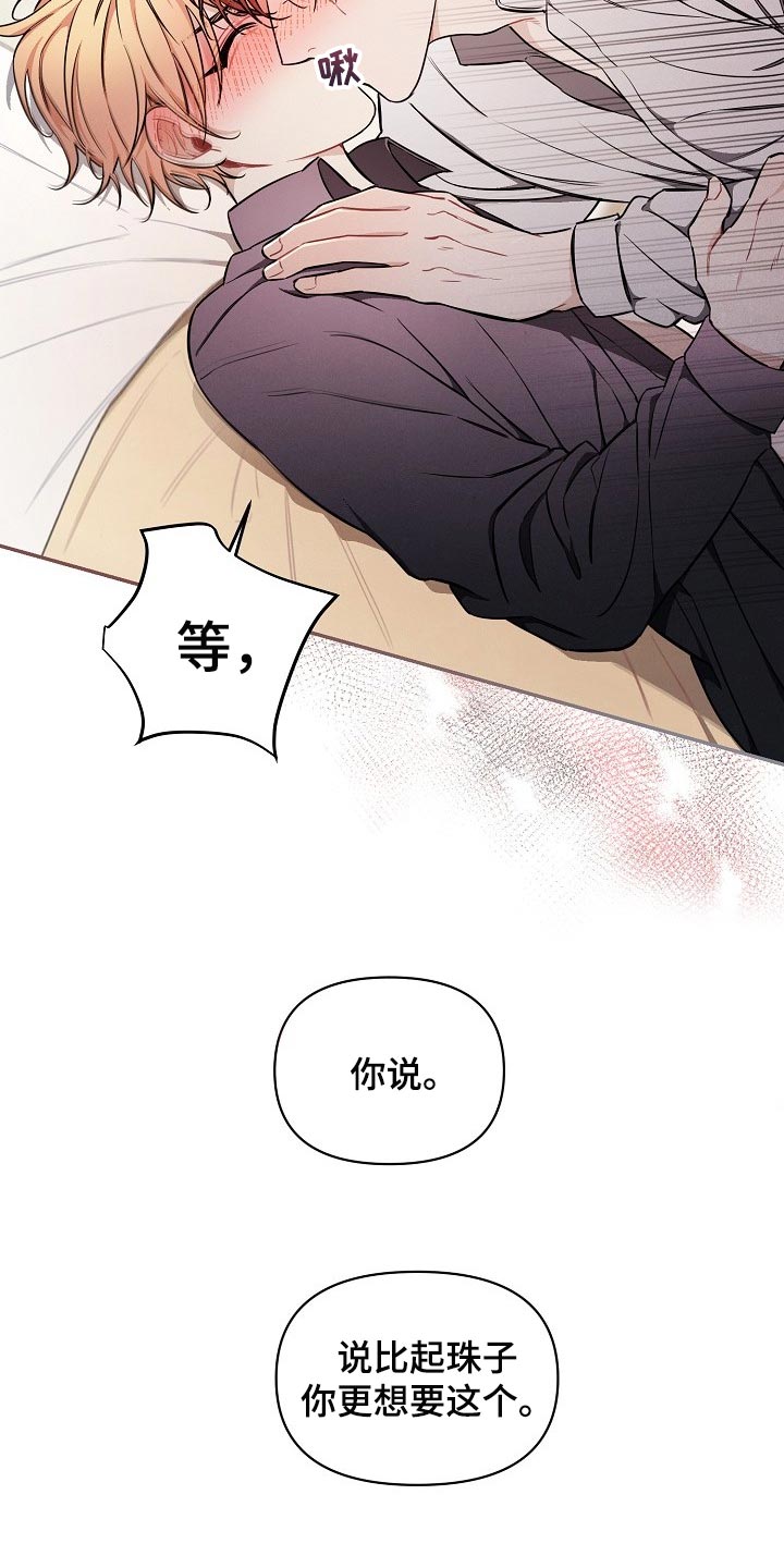 绝望列车漫画,第81章：【第二季】坏处4图