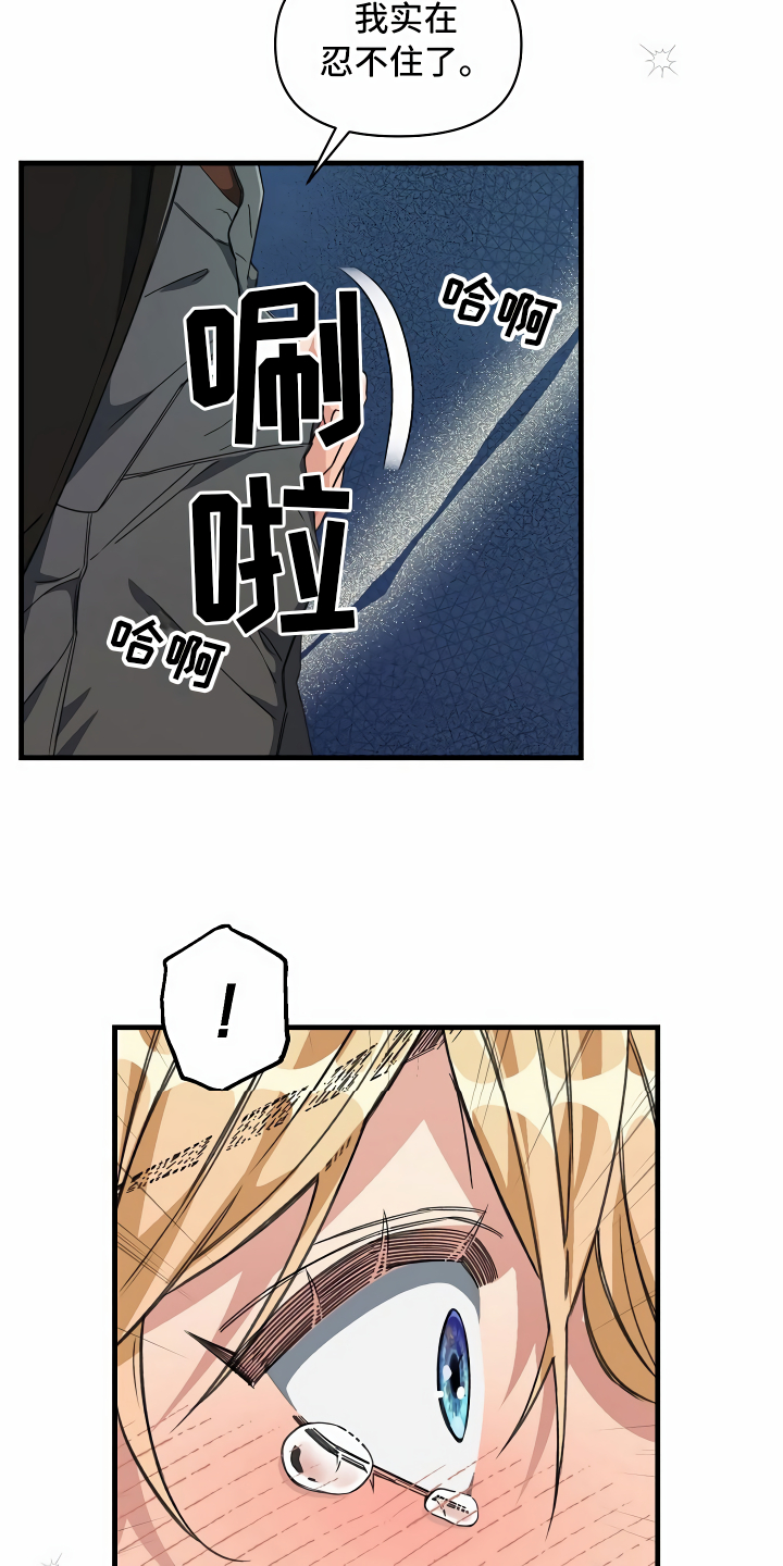 绝望列车免费观看下拉式漫画,第21章：珠子没了5图