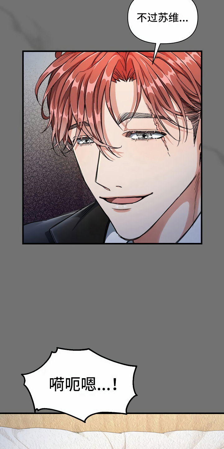 绝望列车漫画漫画,第8章：另有用处5图