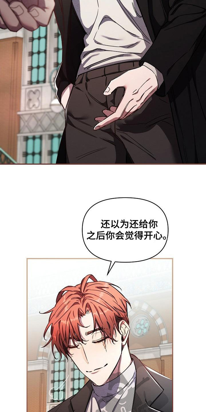 绝望列车漫画,第101章：【第二季完结】完美的驯服4图