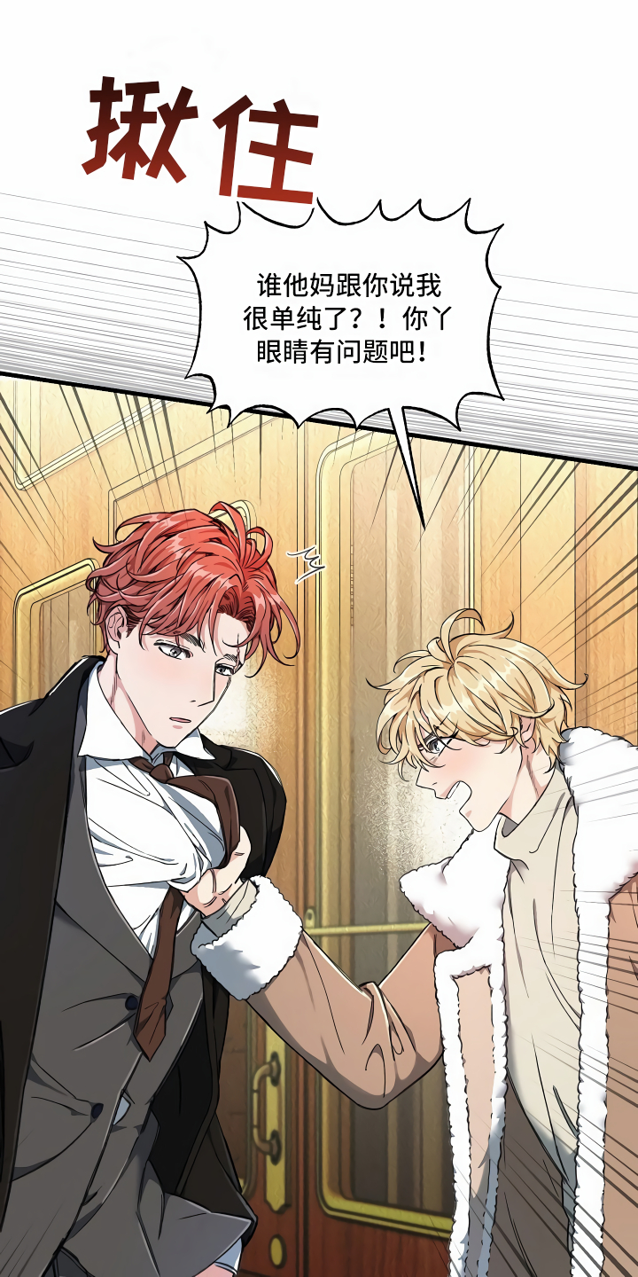 绝望列车漫画漫画,第2章：拦路虎5图