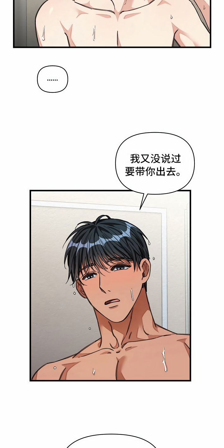 绝望列车免费观看下拉式漫画,第28章：语出惊人2图