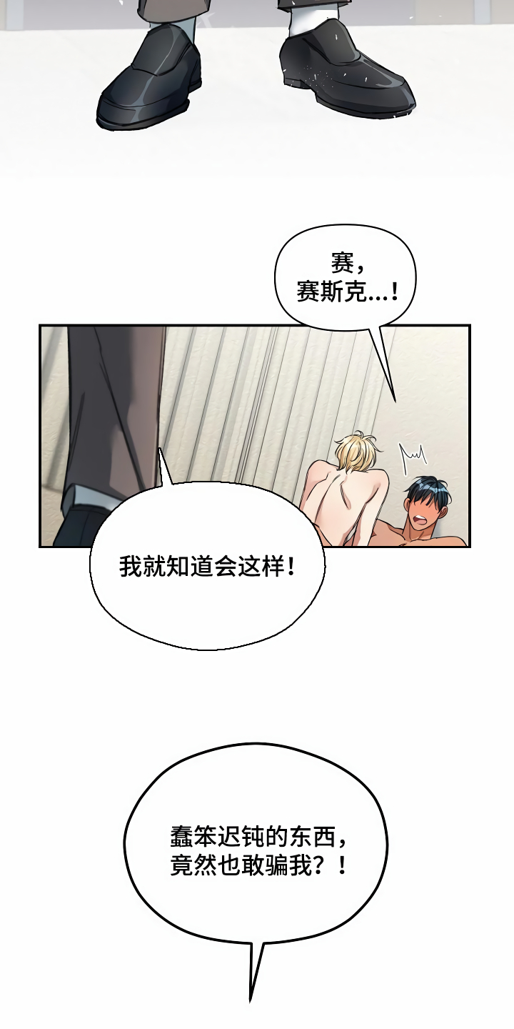 绝望列车免费观看下拉式漫画,第34章：竟敢骗我5图
