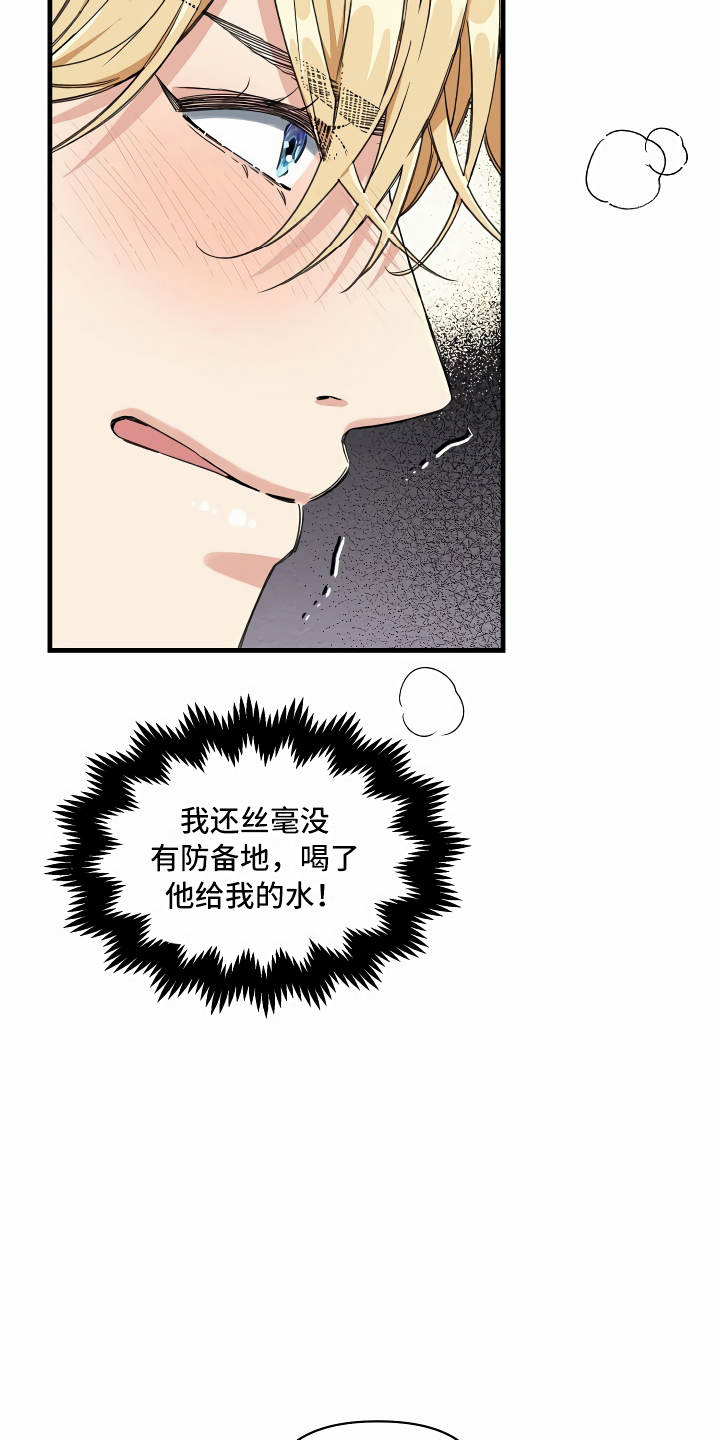 绝望列车漫画,第5章：拉上窗帘1图