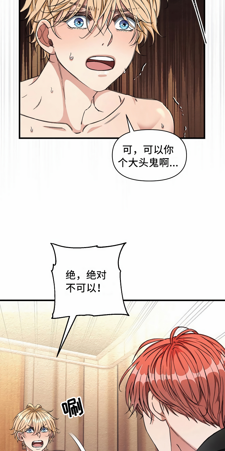 绝望列车免费观看下拉式漫画,第12章：改变主意3图