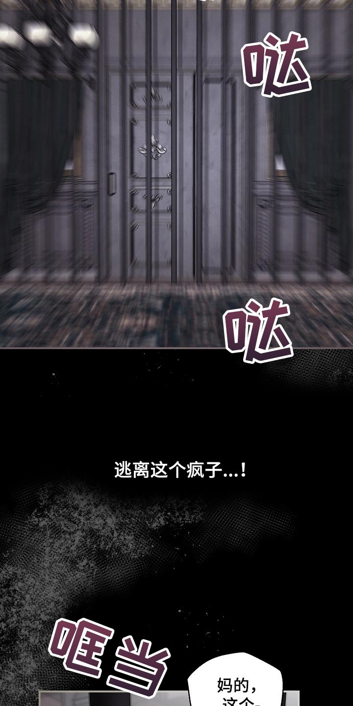 绝望列车10集漫画,第73章：【第二季】差一点3图