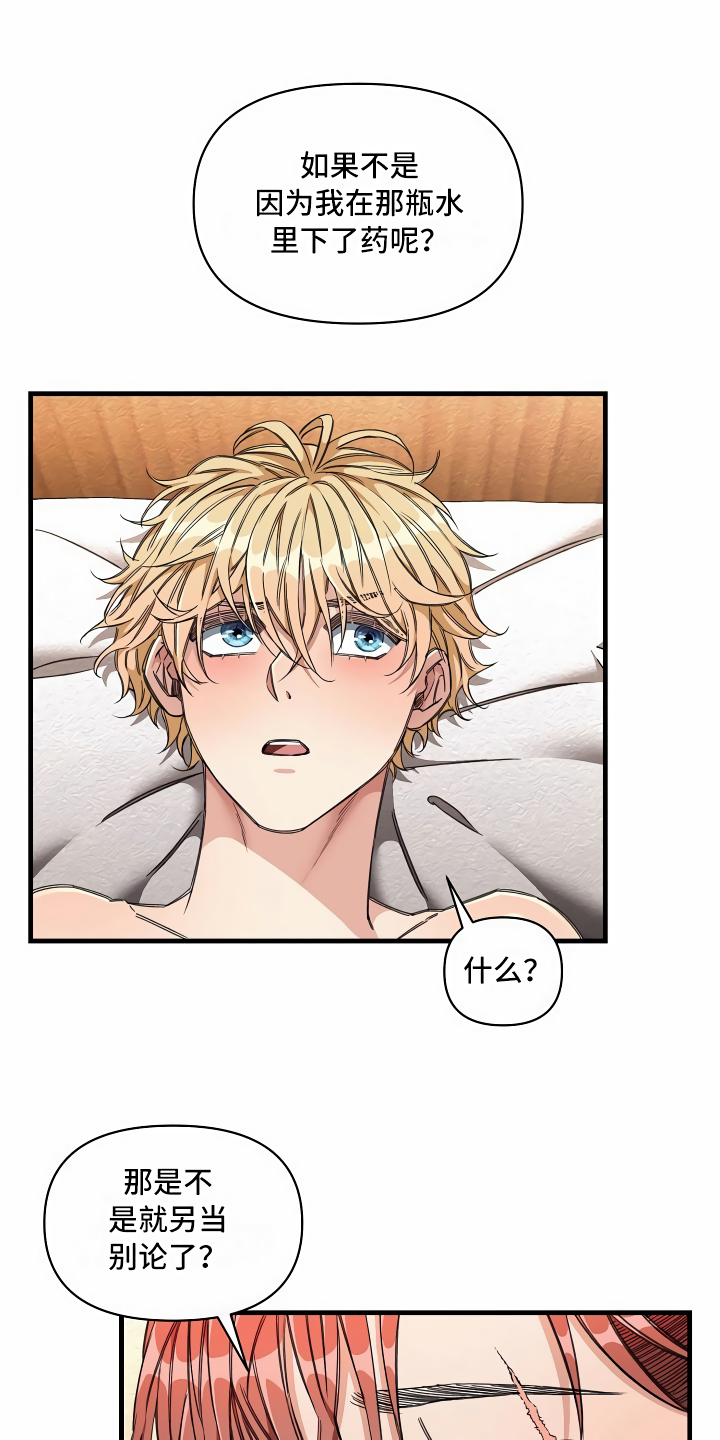 绝望列车漫画,第15章：最好的选择1图