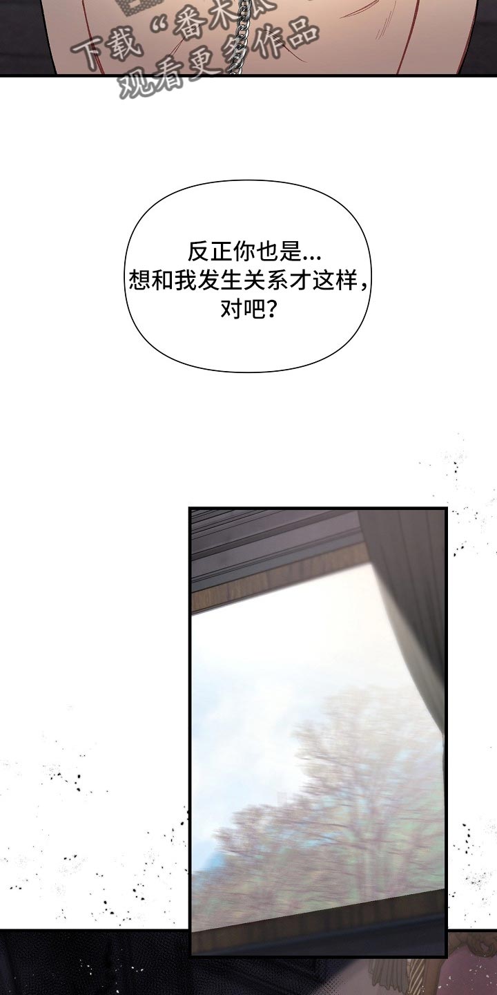 绝望列车免费观看下拉式漫画,第62章：【第二季】帮我解开4图