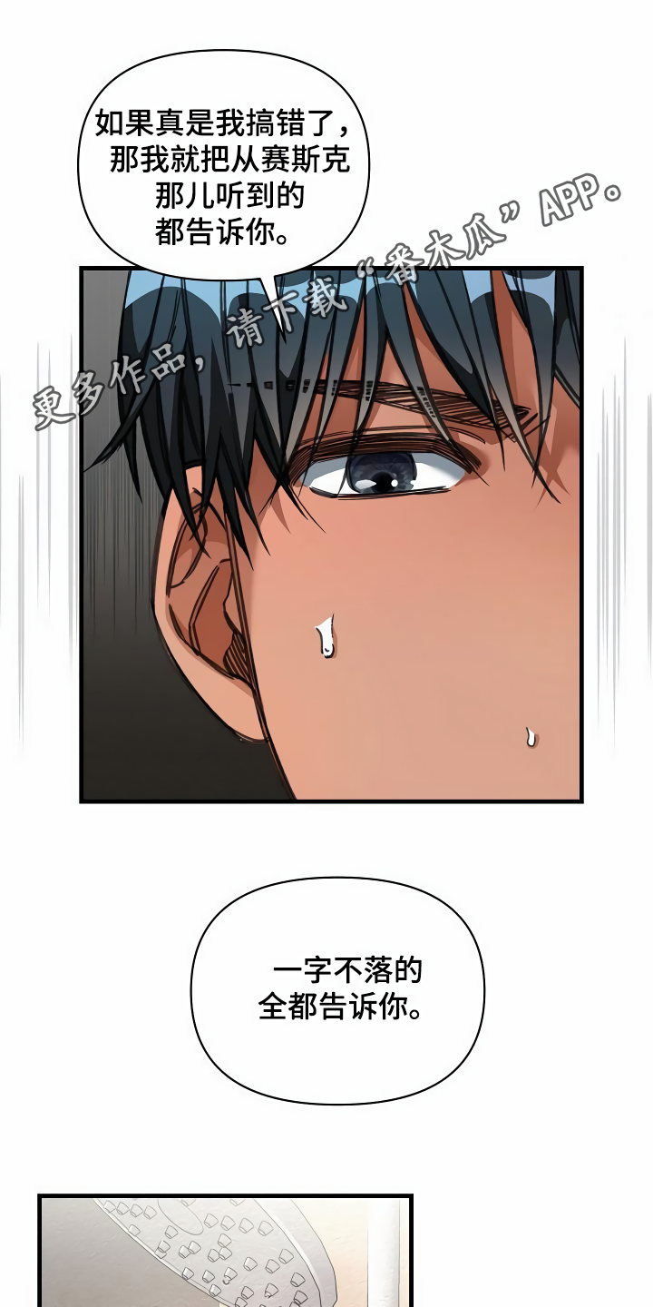 绝望列车漫画,第32章：让我检查1图