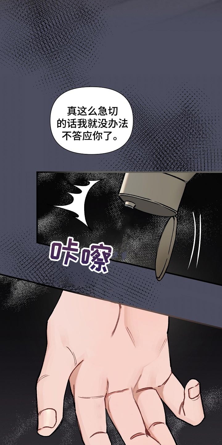 绝望列车全文免费阅读漫画,第65章：【第二季】狗的本分4图