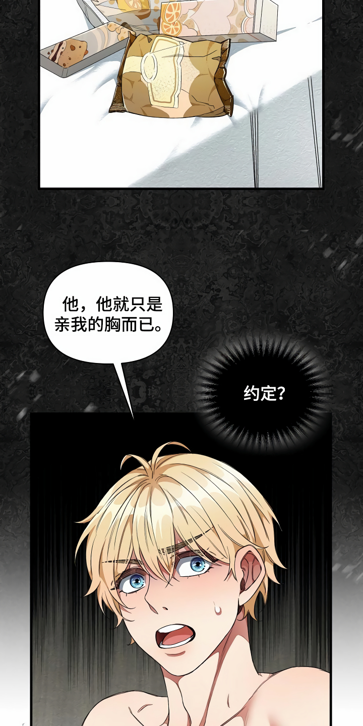 绝望列车漫画,第42章：约定4图