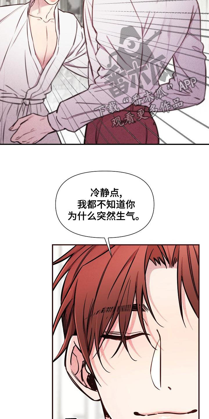 绝望列车未删减漫画,第91章：【第二季】反咬一口1图