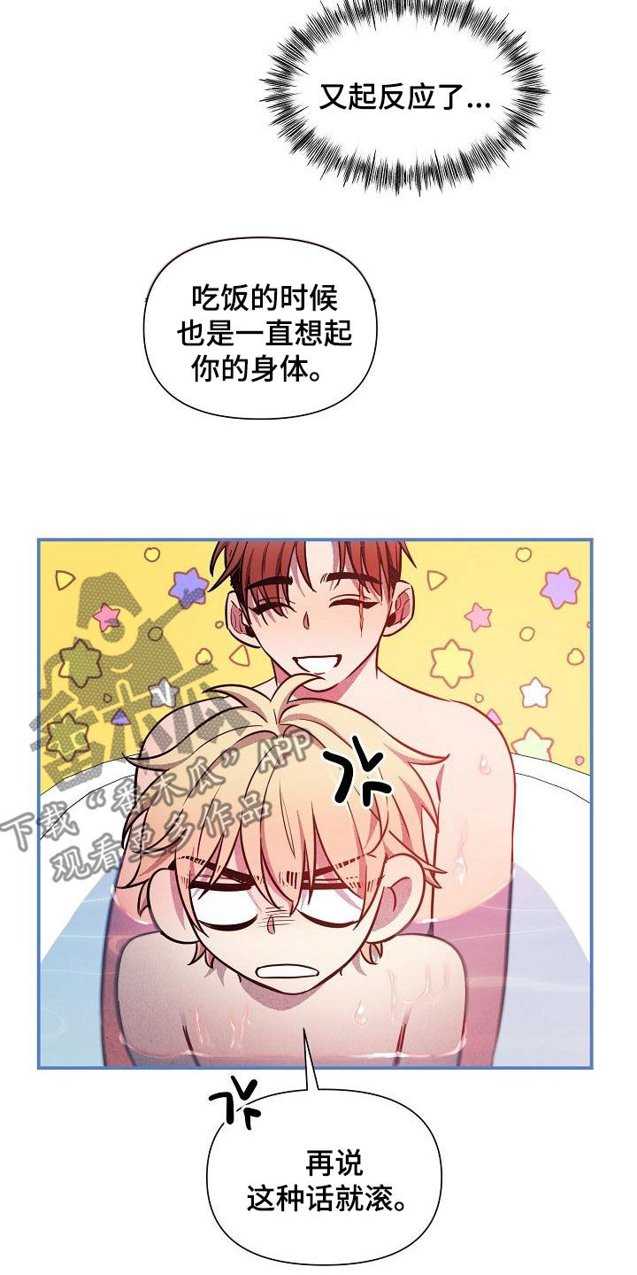 绝望列车漫画,第86章：【第二季】伤疤4图