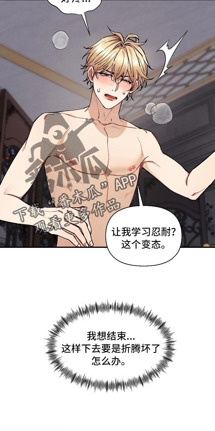 绝望列车25漫画,第61章：【第二季】测试2图