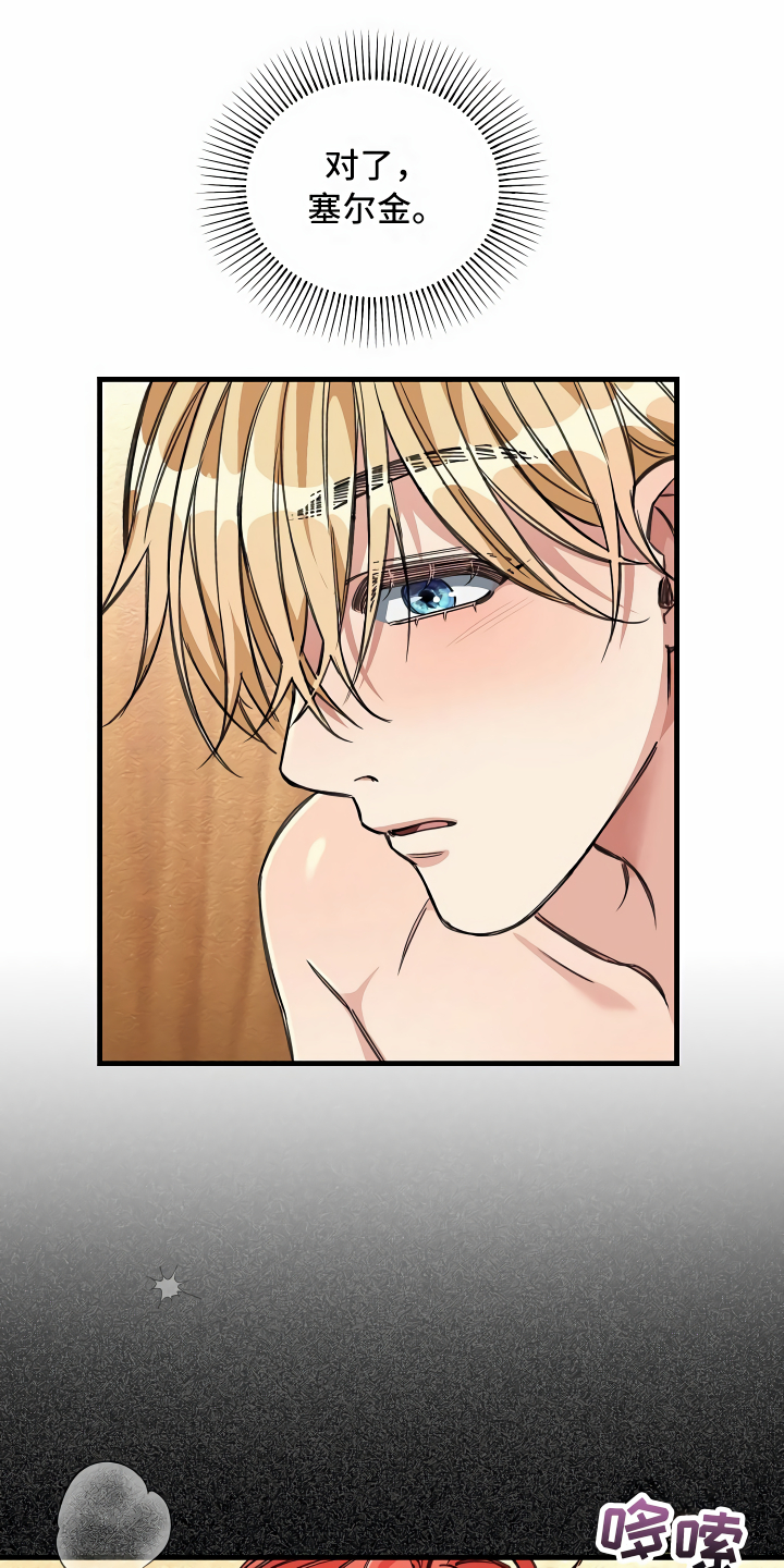 绝望列车免费观看下拉式漫画,第21章：珠子没了3图