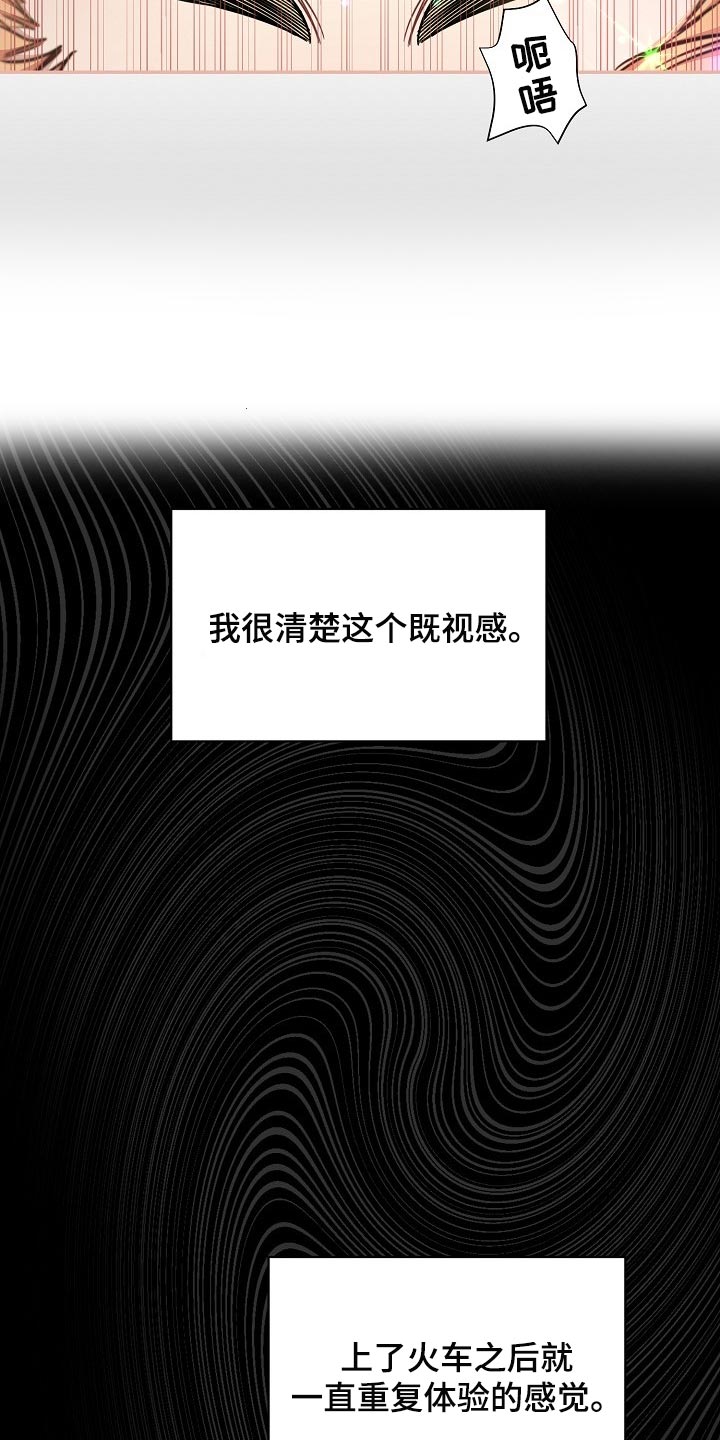 绝望列车漫画,第81章：【第二季】坏处5图