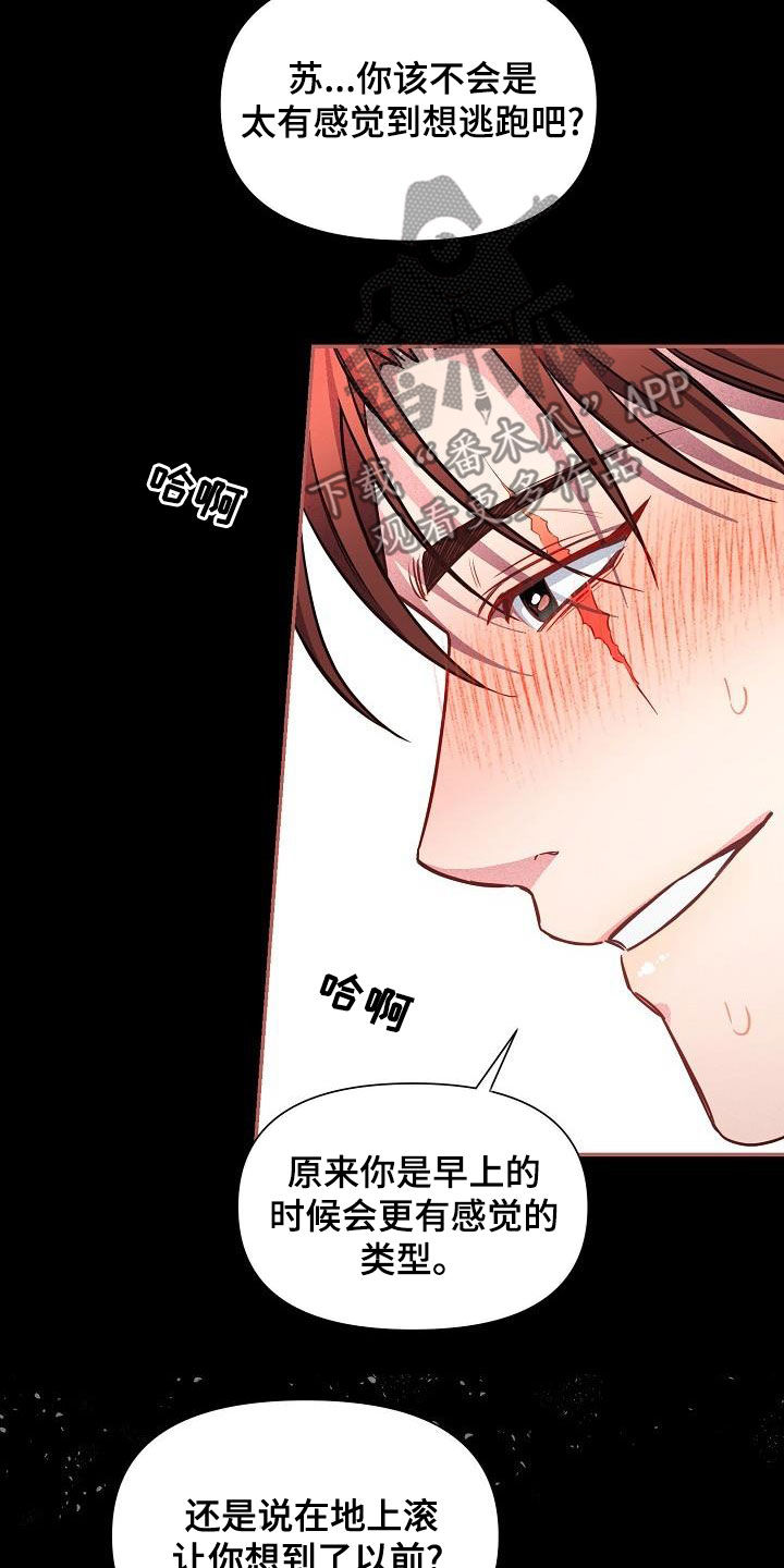 绝望列车未删减漫画,第84章：【第二季】你可以的1图