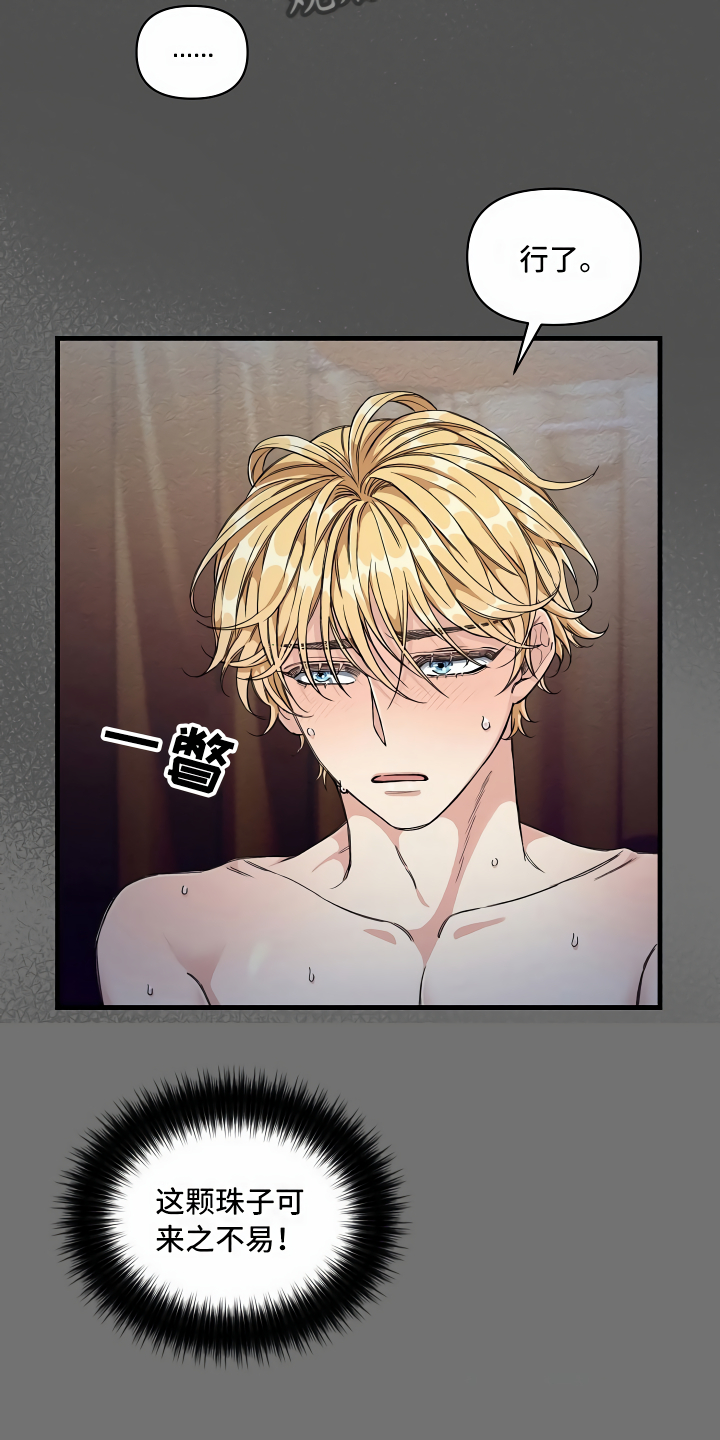 绝望列车漫画,第9章：怎么帮你4图