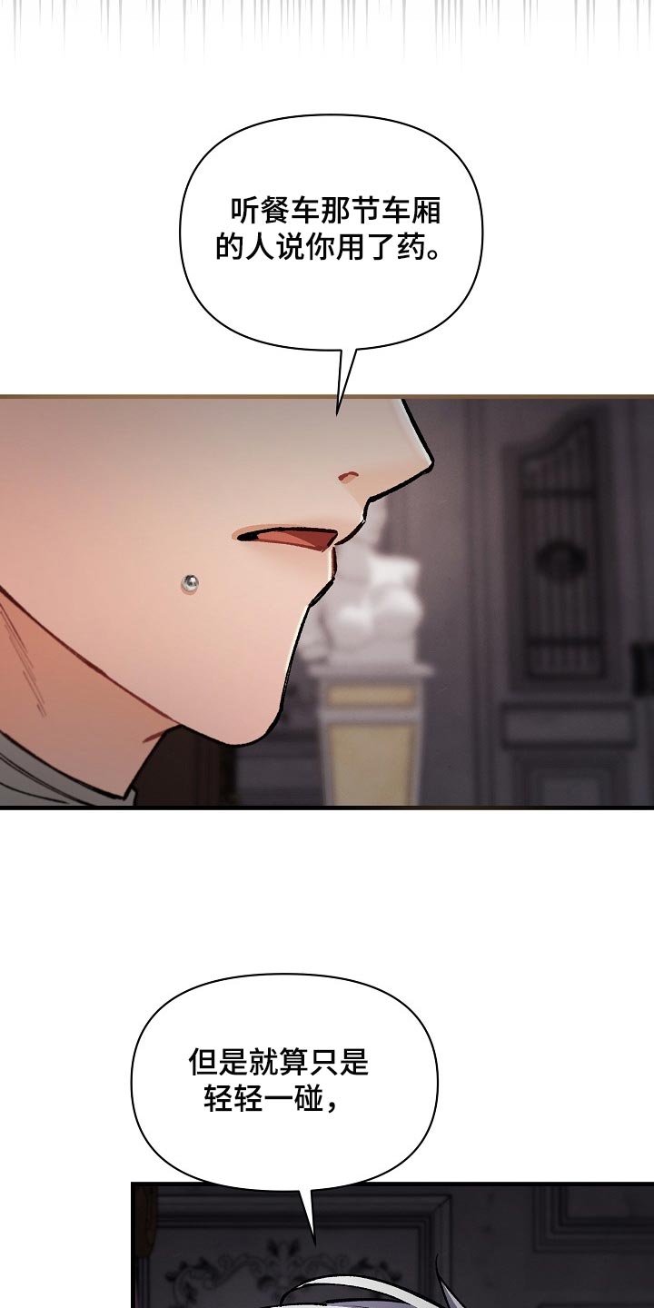 绝望列车漫画,第65章：【第二季】狗的本分4图