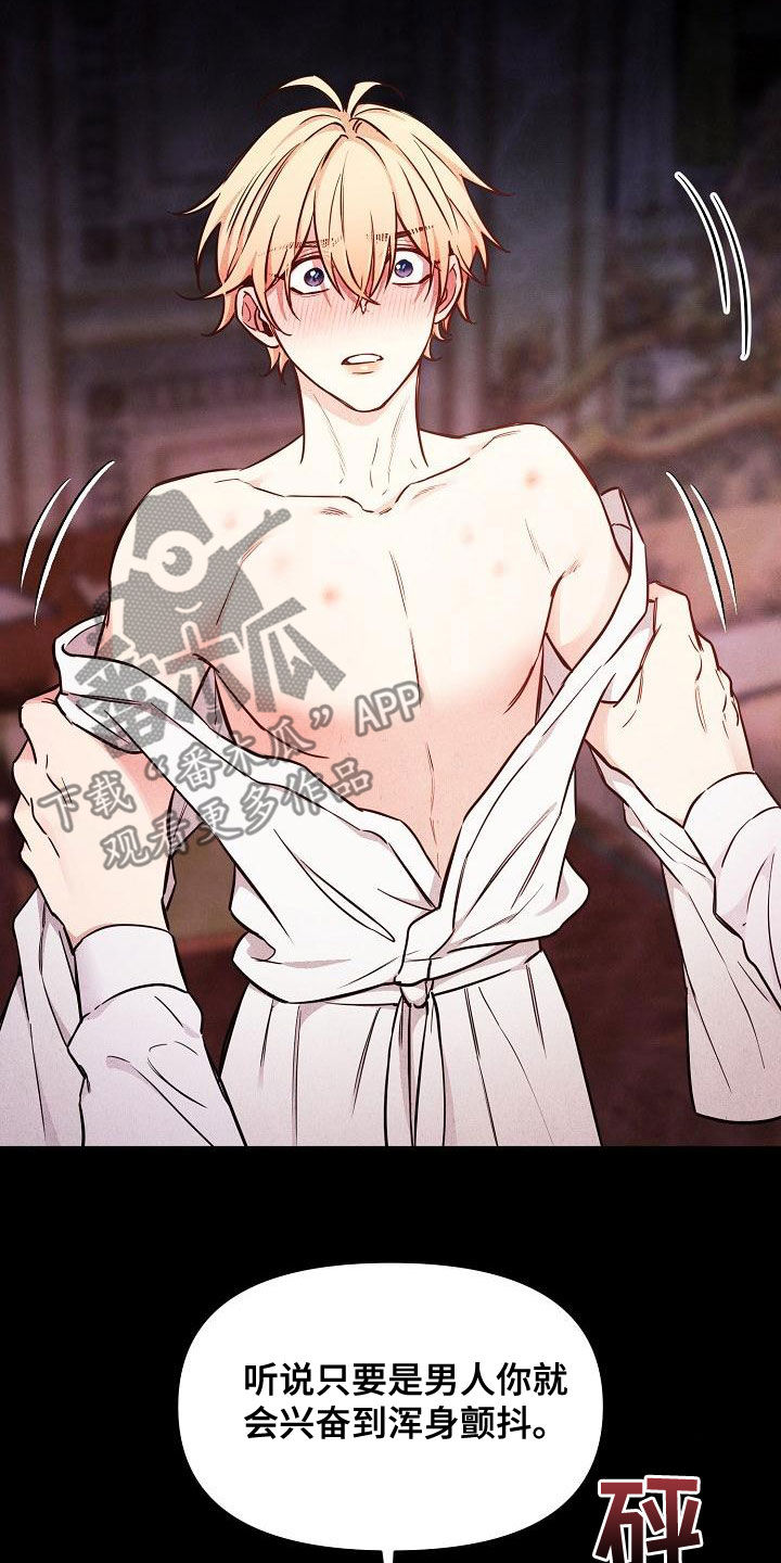 绝望列车未删减漫画,第91章：【第二季】反咬一口3图